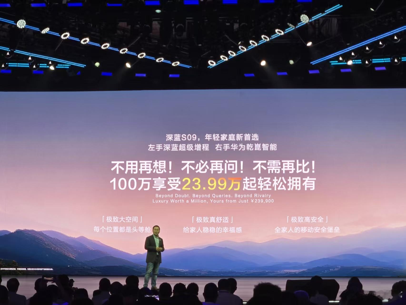深蓝CEO承诺深蓝S09一年不降价深蓝CEO公开承诺S09一年不降价，彰显了对产