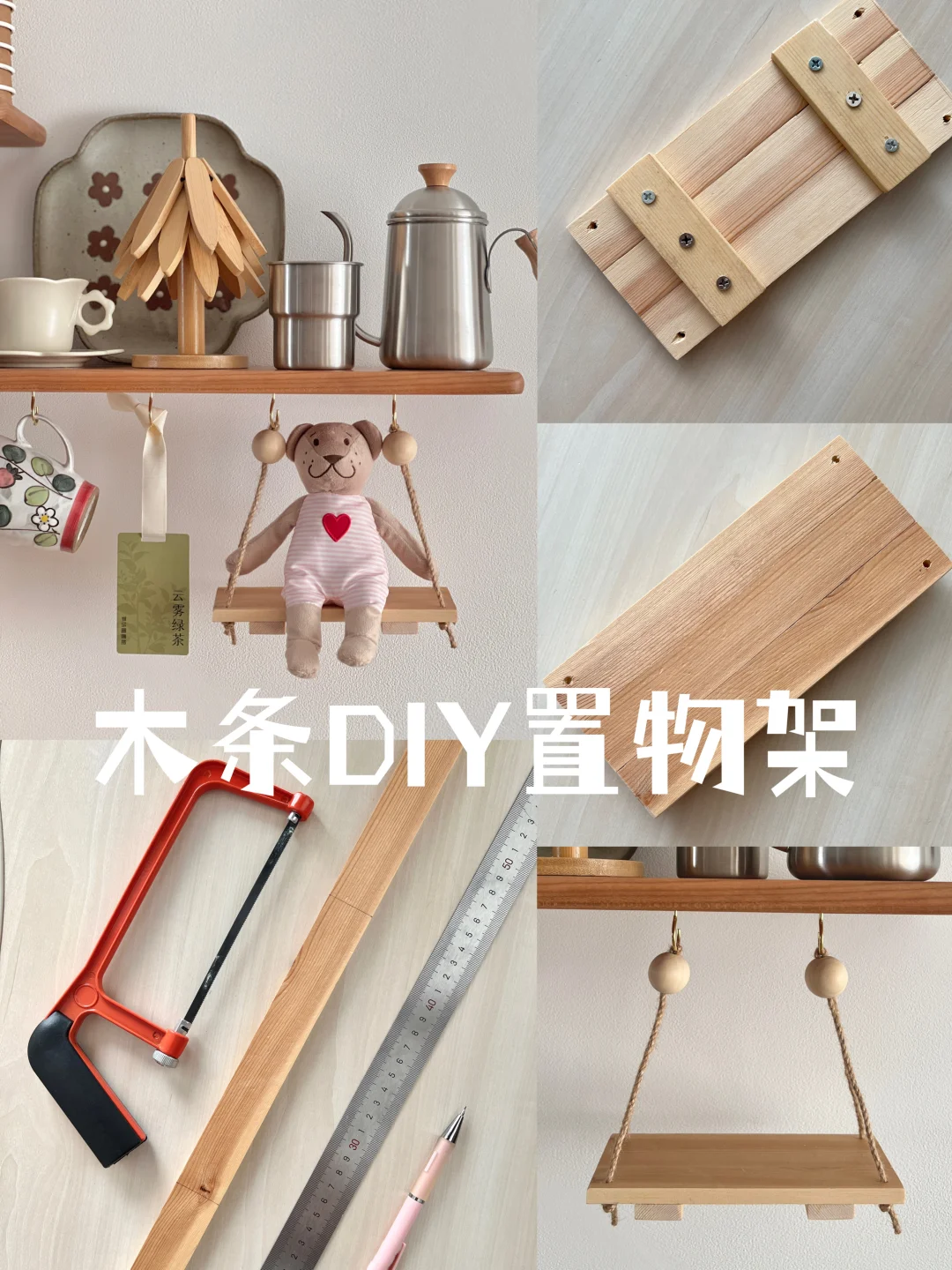 0元DIY❗️我给咖啡角做了个会荡秋千的置物架