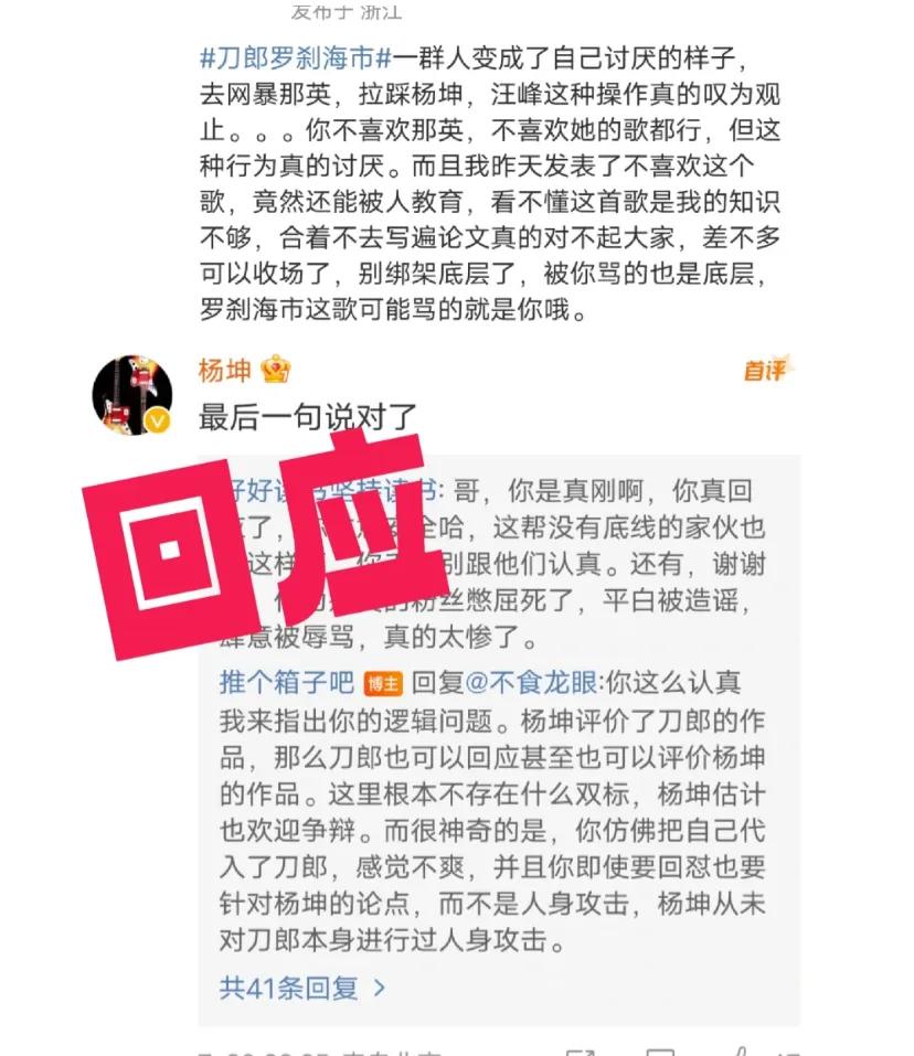 杨坤，坤哥，你真的回应了，我的天，爷们
在这个时候回应，就好像，面对一群不理智的