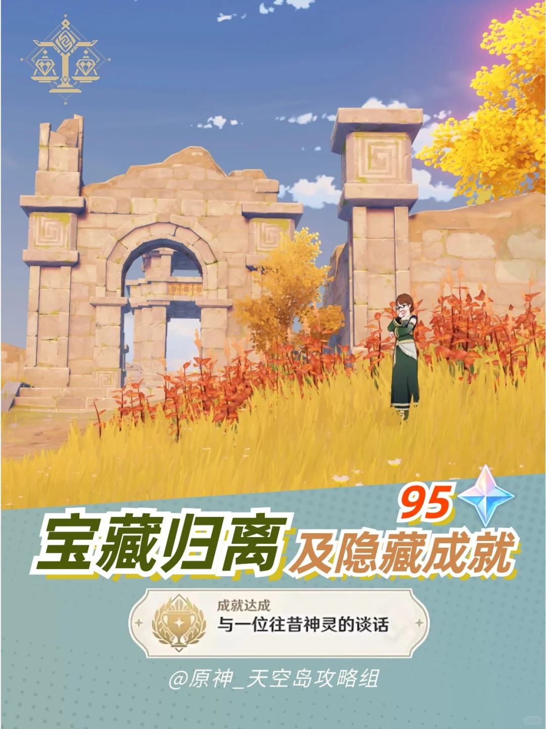 璃月任务「宝藏归离」及隐藏成就来啦！