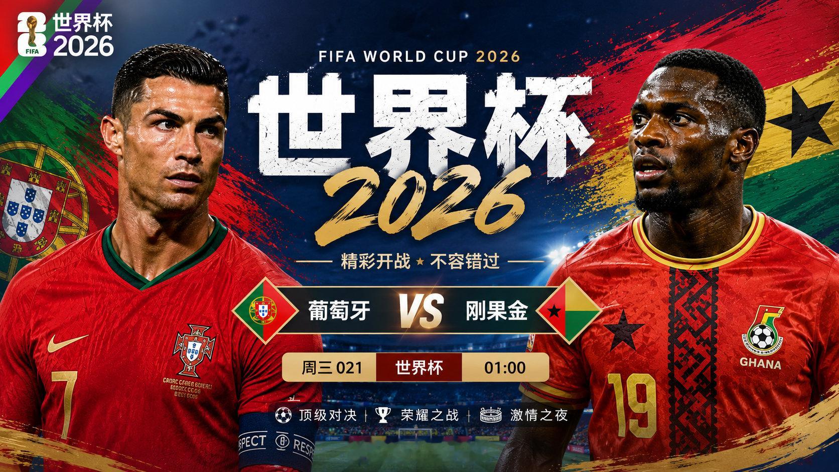 021 世界杯 2026-06-18 01:00葡萄牙vs刚果金检票入场：葡萄牙