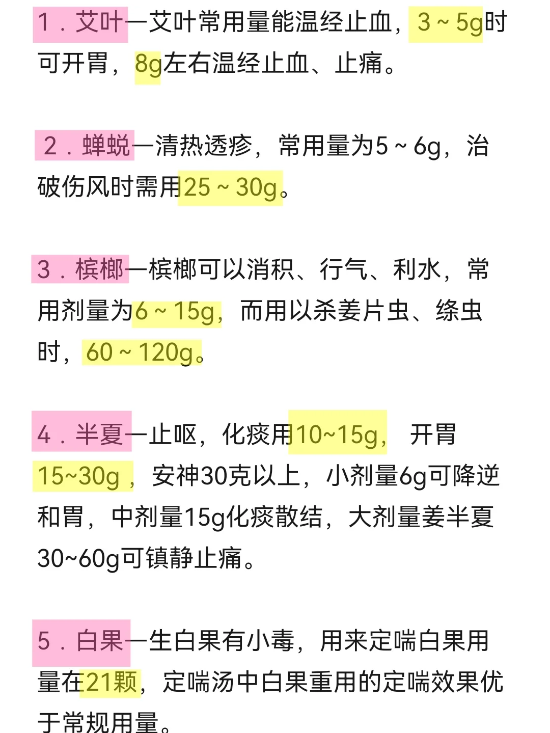 常用 中药  剂量不同 功效不同 还不快收藏