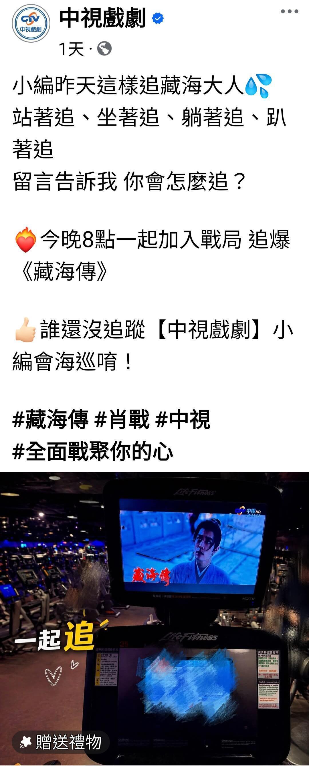 肖战《藏海传》在台湾爆火，电视台原本黄金时间一天连播两集，但从昨天开始变为一集「