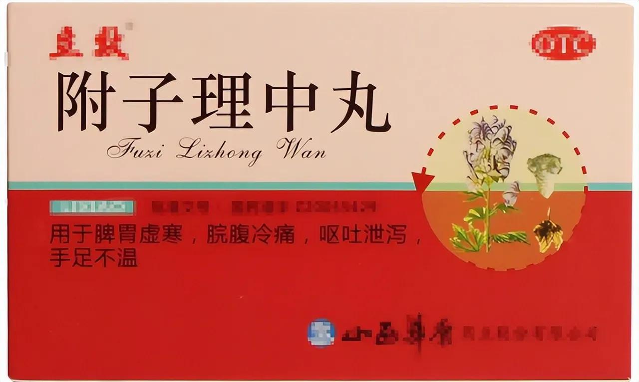 附子理中丸是一种传统中药方剂，它以附子为主要成分，具有温阳散寒、疏肝健脾的功效。