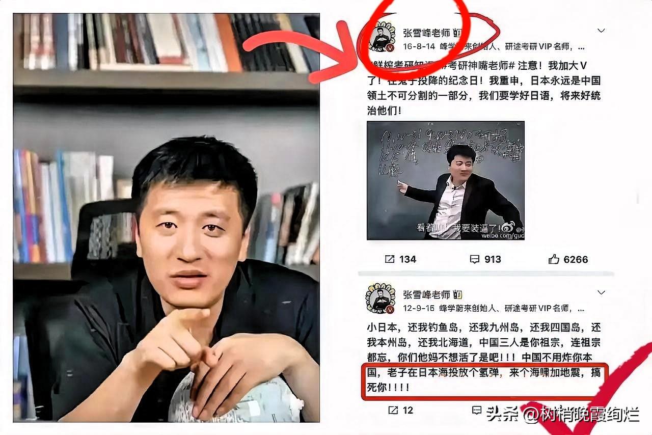 张雪峰又火出圈啦！
这次不是因为考研辅导，
也不是高考志愿填报，而是
早年的反日