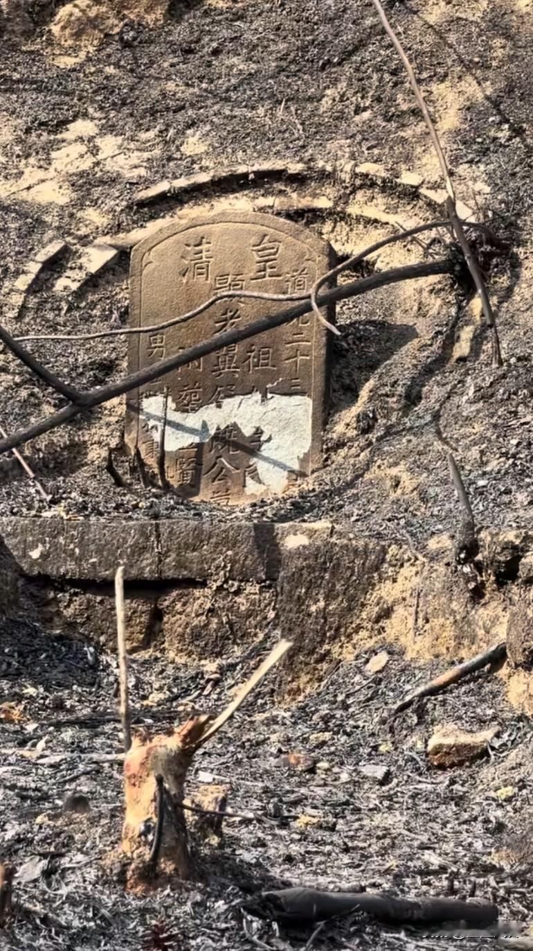 170多年了，有古董吧？
这真的是祖上“冒烟”了都不行，直接着火了，石碑被火烧爆
