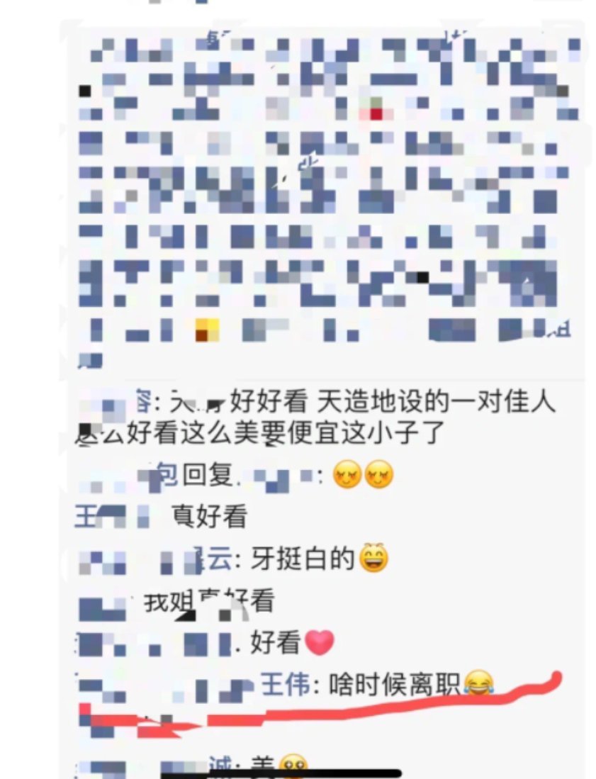 在朋友圈分享婚纱照被主管问什么时候离职[哆啦A梦害怕] ​​​