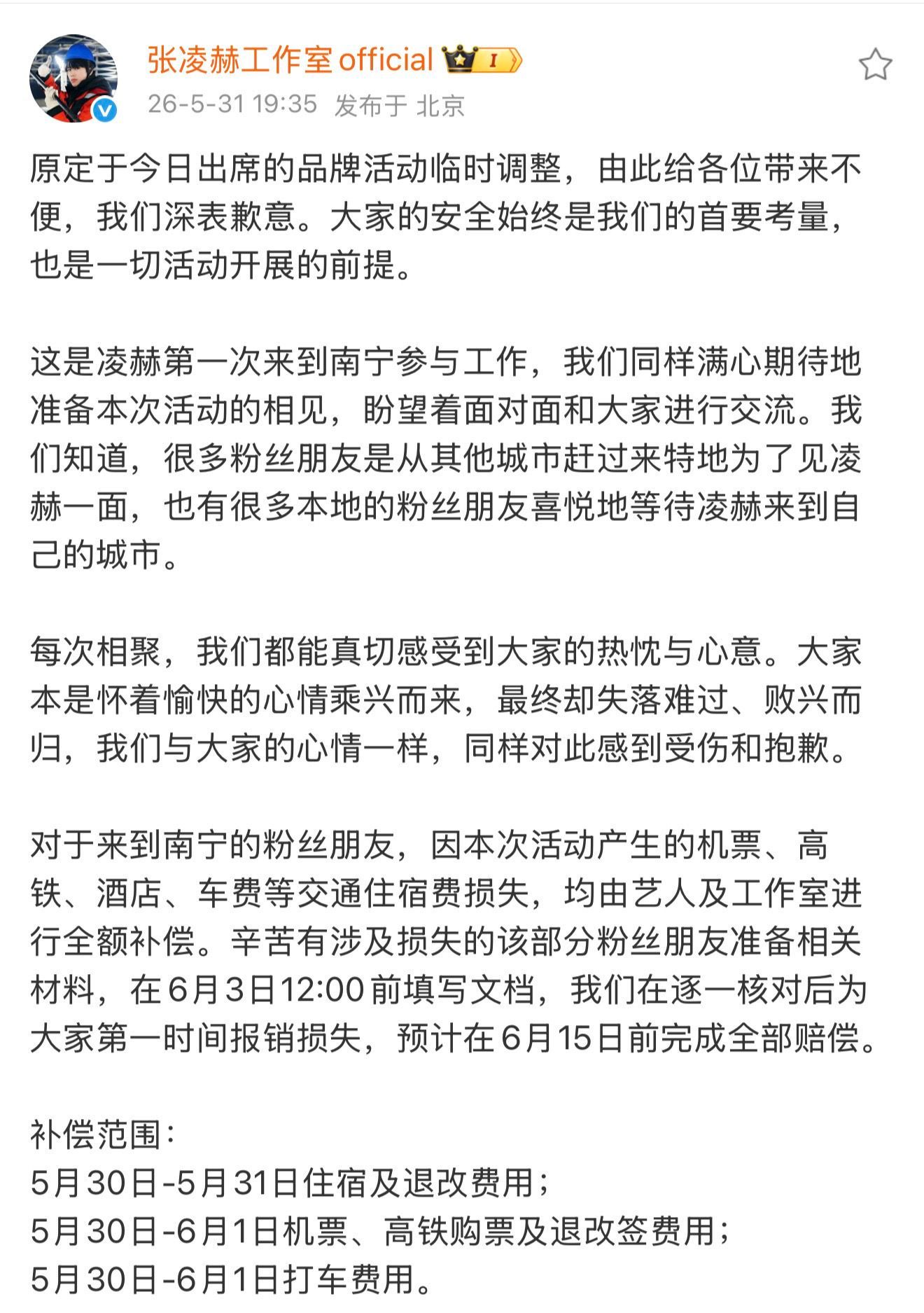张凌赫全额补偿粉丝你怎么这么好啊😭。活动因为不可控因素取消，品牌方只赔付嘉宾，