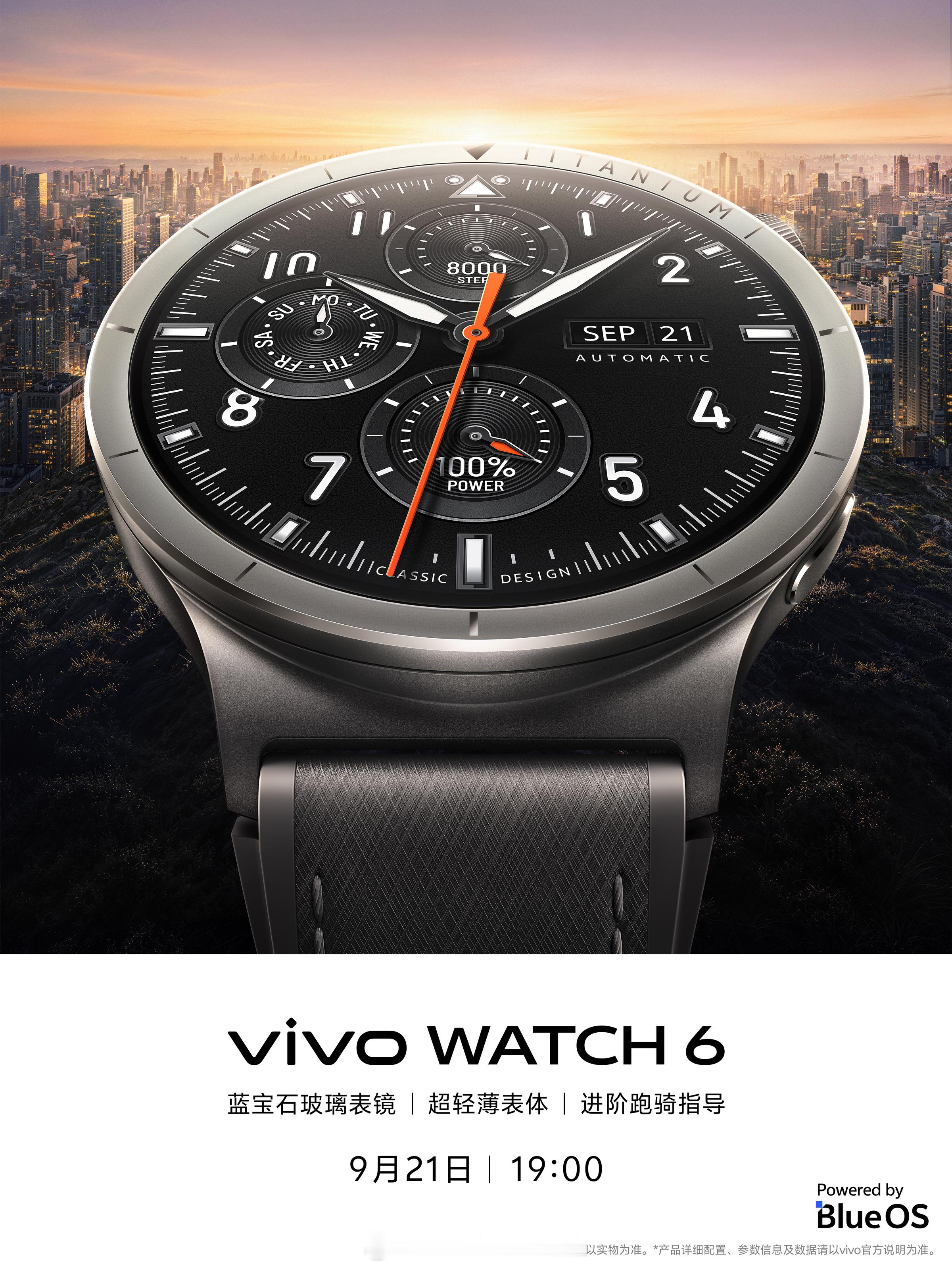 vivo 全家桶新品一次性官宣✨WATCH6 蓝宝石镜面，轻薄机身，跑骑运动能力