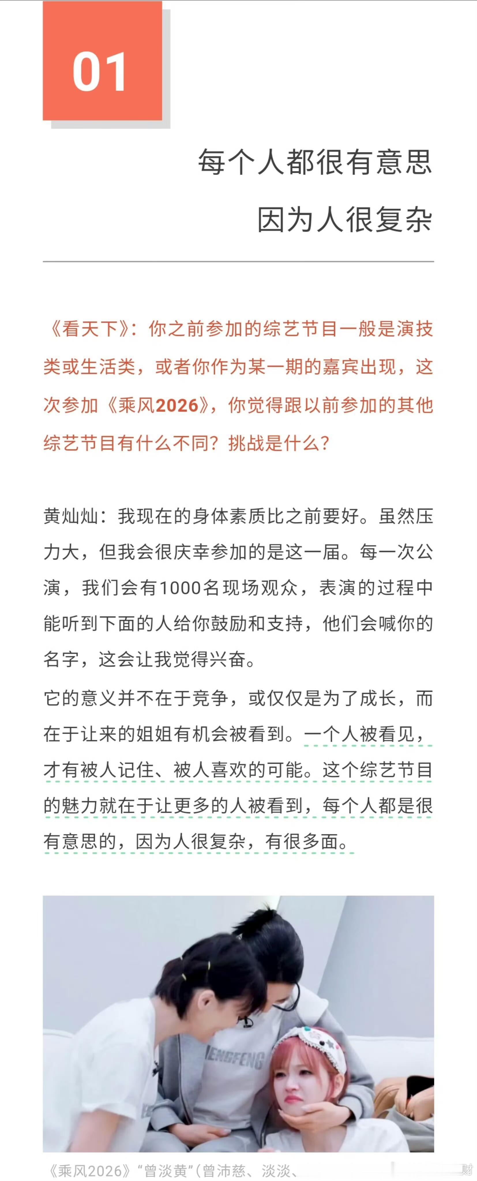 黄灿灿不愧是985高材生 好有内容和深度 