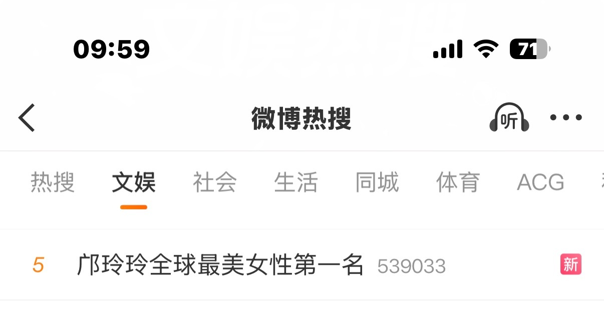 邝玲玲全球最美女性第一名 文娱热搜第5 是我们的七夕礼物吗奶，美图，视频，ac，