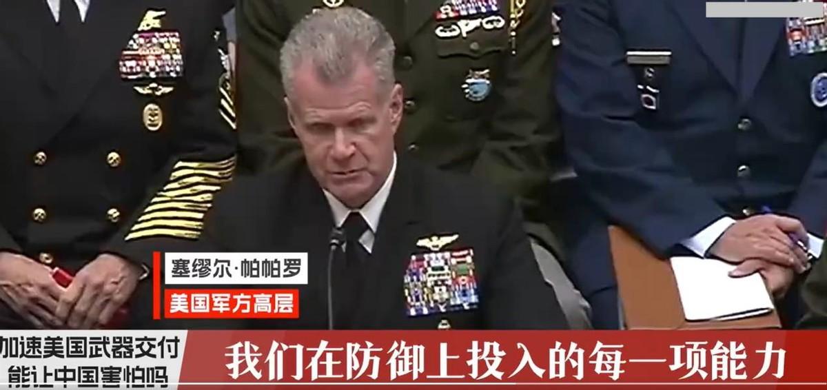 美军印太司令一句话，令国会气氛瞬间凝固：中方真的强到这地步了？

据美媒ABC报