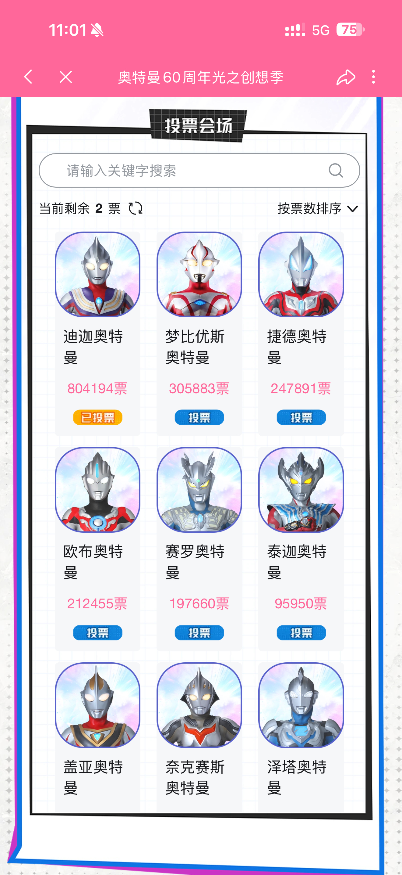 我并不觉得有任何一个奥特曼在投票这件事上能赢得过迪迦🫳🏻 