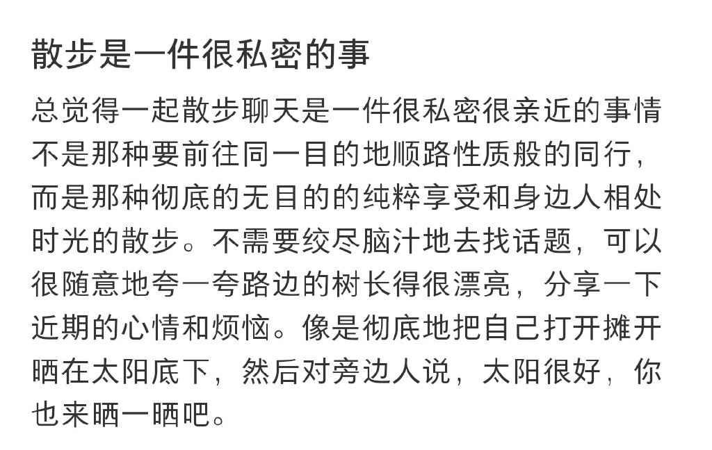 原来散步才是真纯爱 ​​​