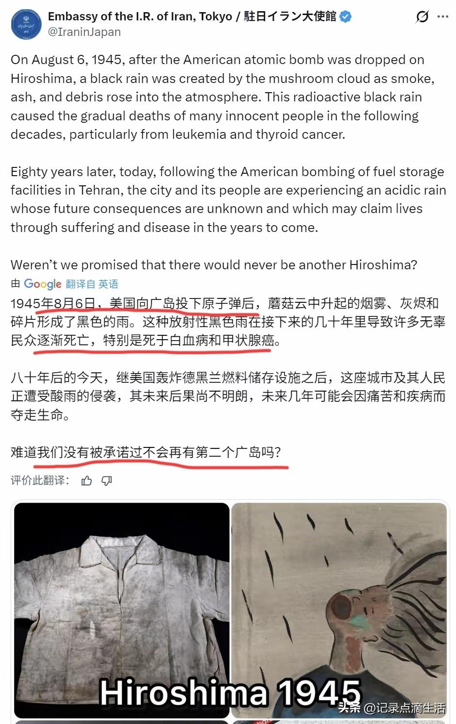 伊朗驻日大使馆发文再提广岛原子弹爆炸，怒斥日本能记住原子弹带来的伤害，却看不到伊