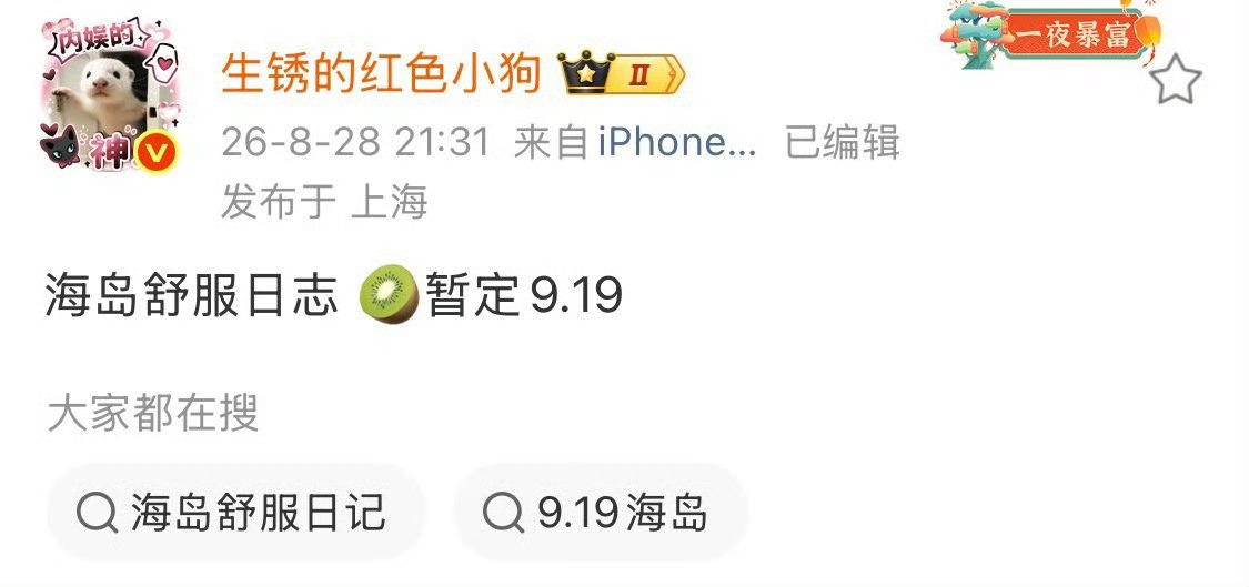 海岛还要等半个月呀能不能10号就来 ​​​