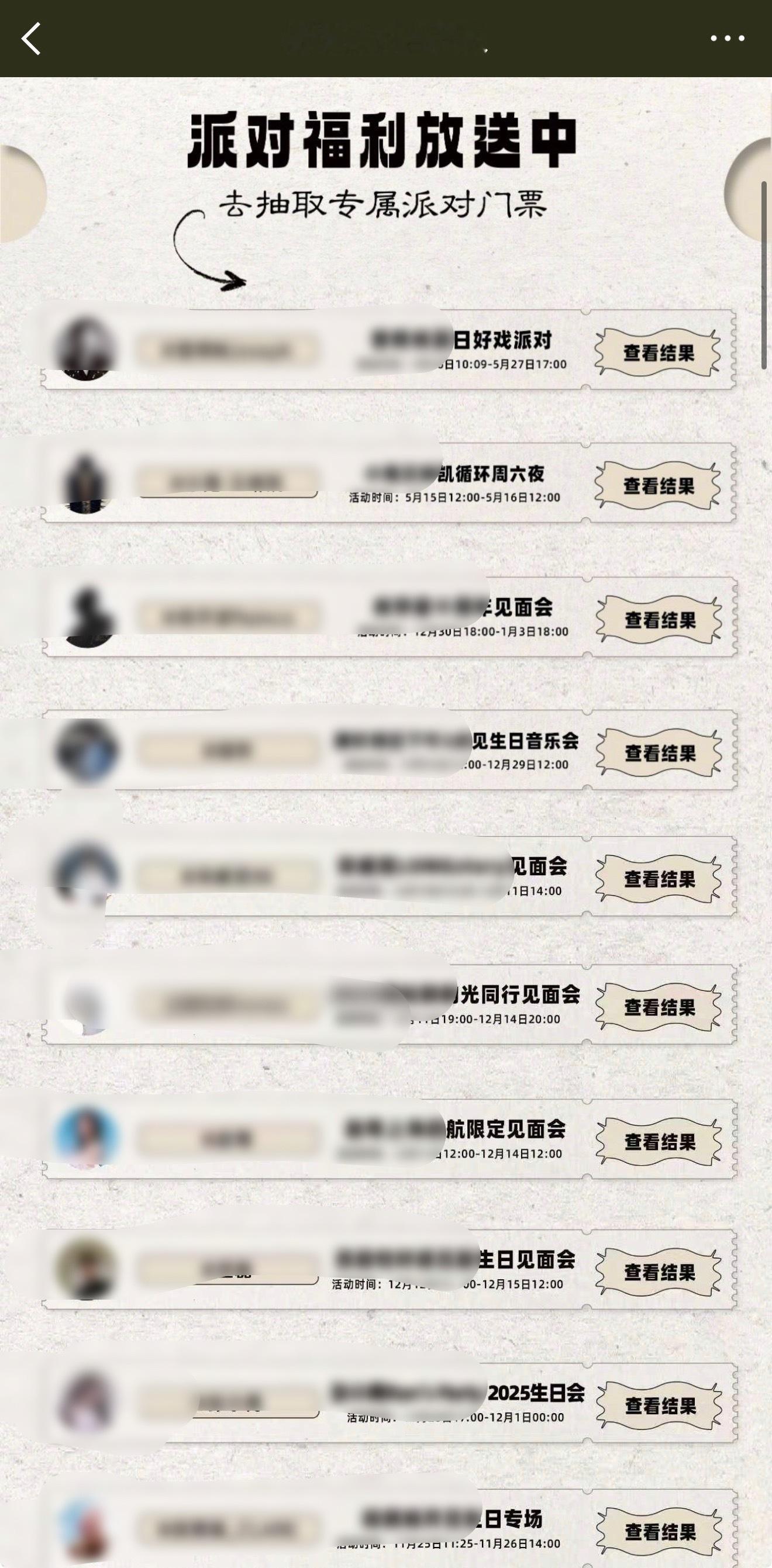 我去搜了一下 大概率是见面会的类型 但是其他家都是公开售票 老公直接门票不售卖 