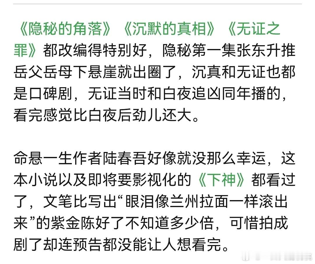 紫金陈的改编运每本都好就是他的小说很适合影视化，通俗易懂剧情节奏很好，文笔一般也