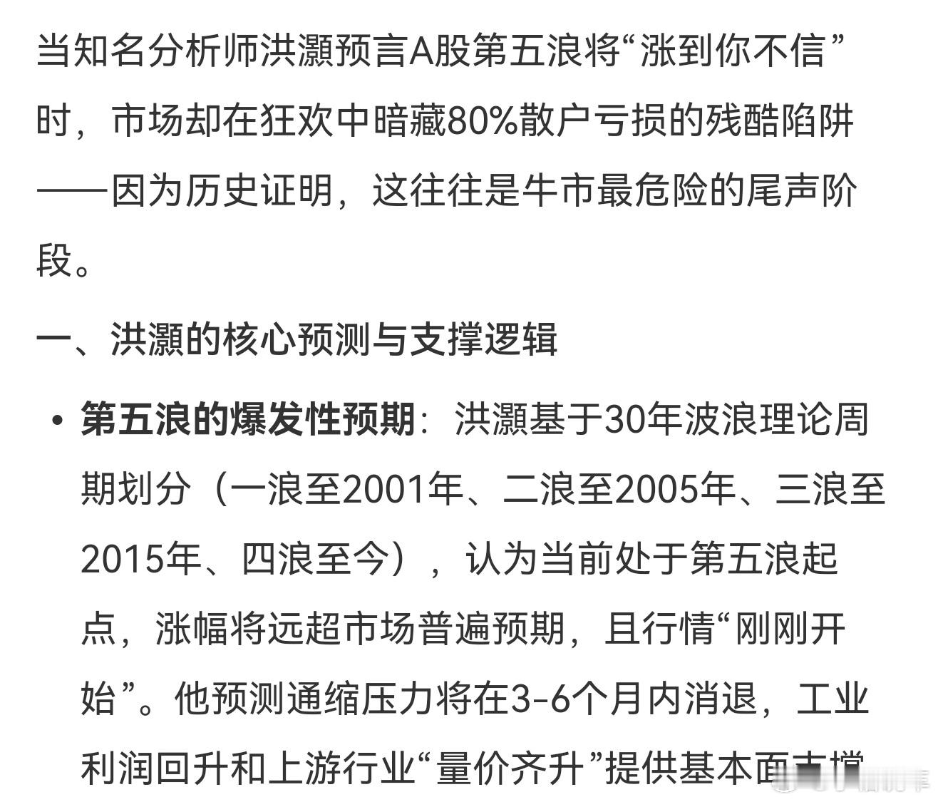 专家说牛市第五浪要涨到不信，瞬间有点心痒痒！但记得之前听老股民说，五浪是最后狂欢