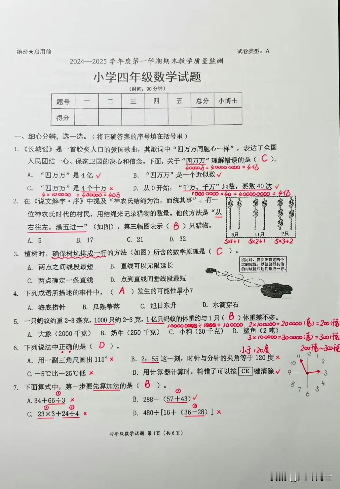 这是深圳南山区四年级上册数学期末考试的试卷，因为题目太难本来考 90 分钟的试卷