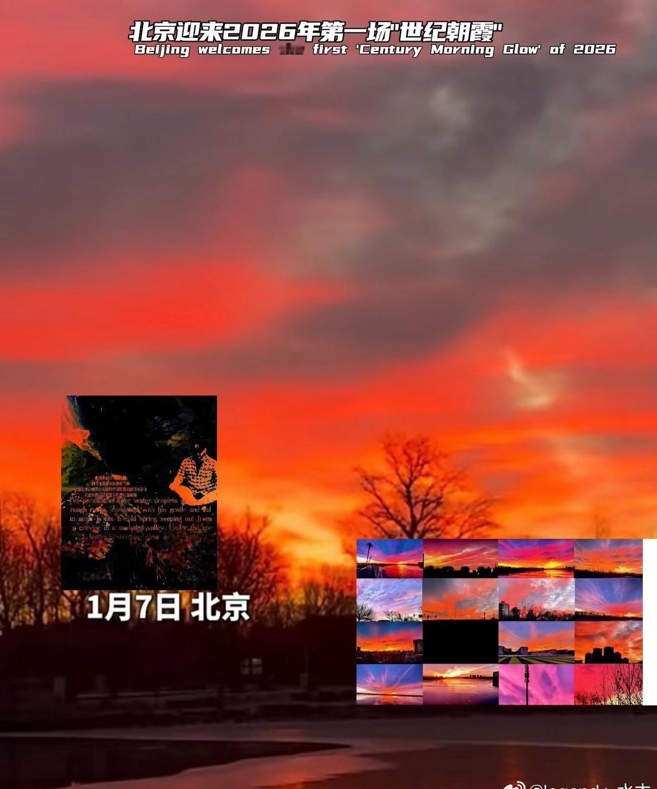 1月7日北京迎来2026年第一场