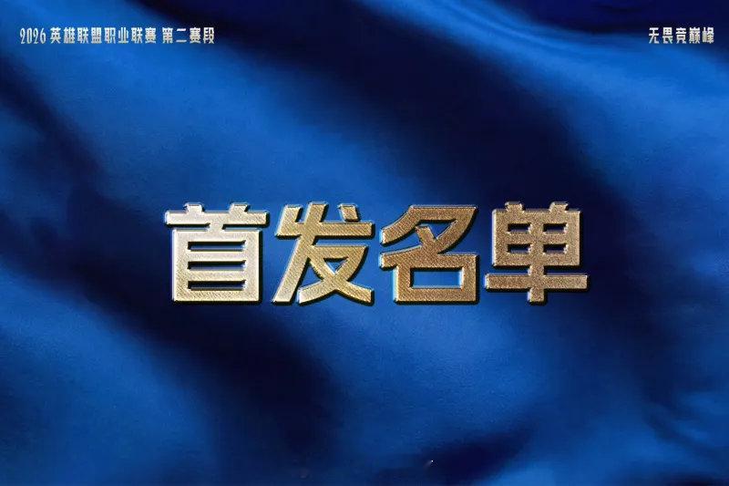 4月22日首发：WE新打野Tyrion登场，Shanks对位CareMonki其