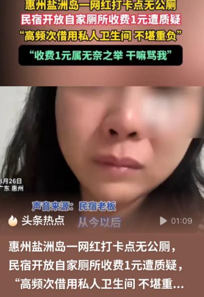 这就是人性！广东惠州，景区没有公共厕所，民宿女老板为了方便游客，免费开放了自家厕