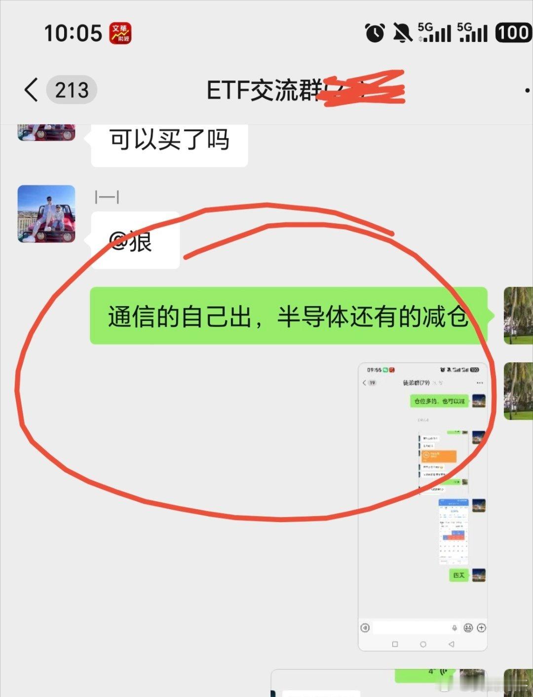 为什么要基金搭配etf？？？因为有时候差距很大！！早上卖半导体设备etf，你今天