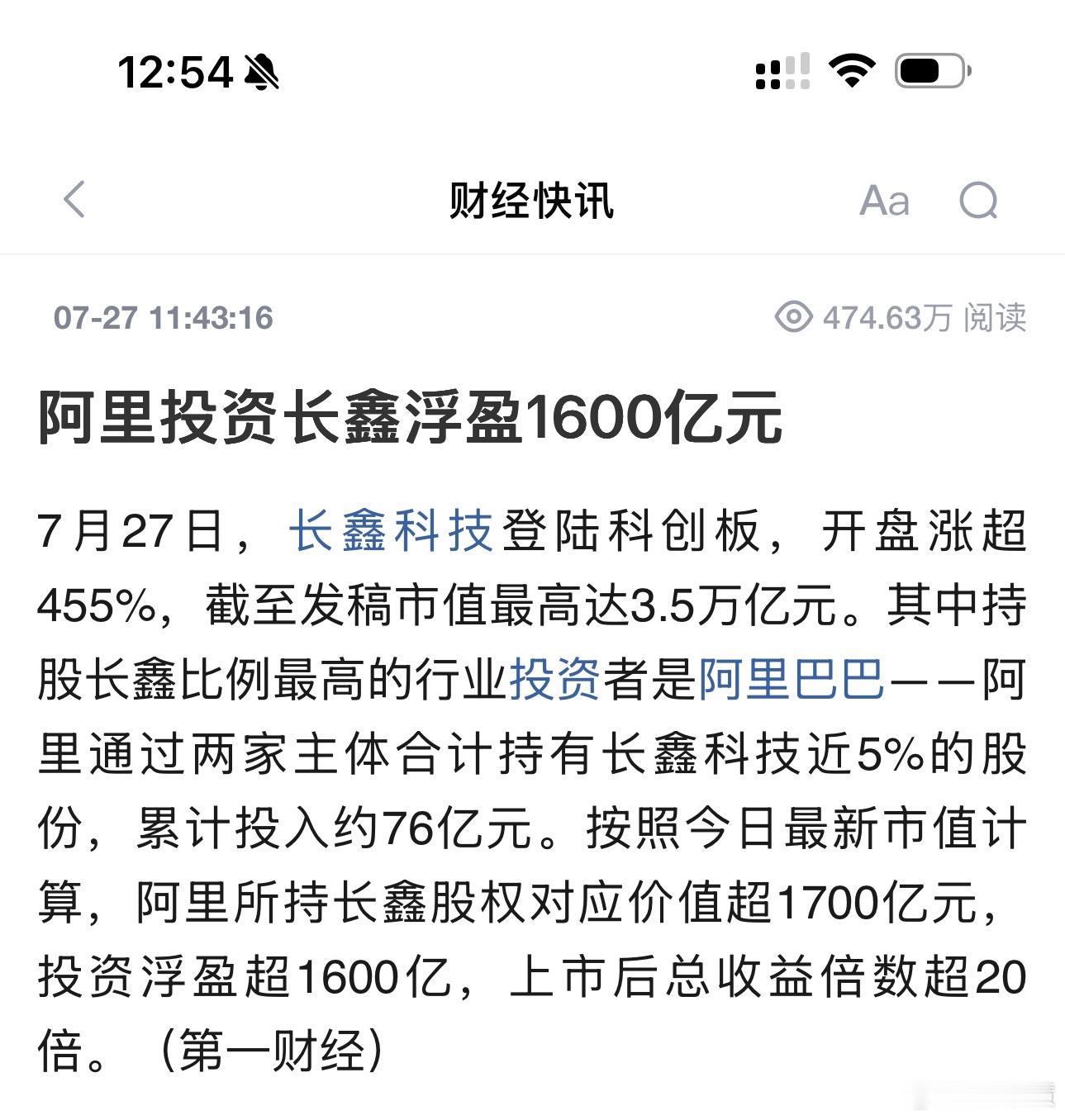 阿里投长鑫赚了1600亿！谁说大象不会跳舞？这回，黑子们都沉默了。今天长鑫科技上
