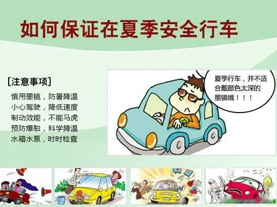 夏季用车安全大揭秘 夏天开车门道多，结合十五年油车+电车经验，把干货浓缩成这篇「