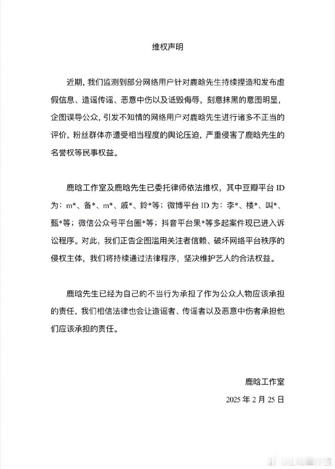 鹿晗工作室告黑声明 发布告黑声明维权：“近期，我们监测到部分网络用户针对鹿晗先生