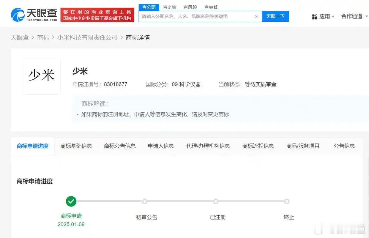 小米注册少米商标 近日，小米科技有限责任公司申请注册少米商标，国际分类涉及科学仪