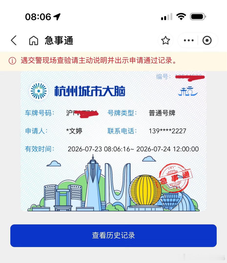 沪牌去浙A地盘，提前做功课，踏实