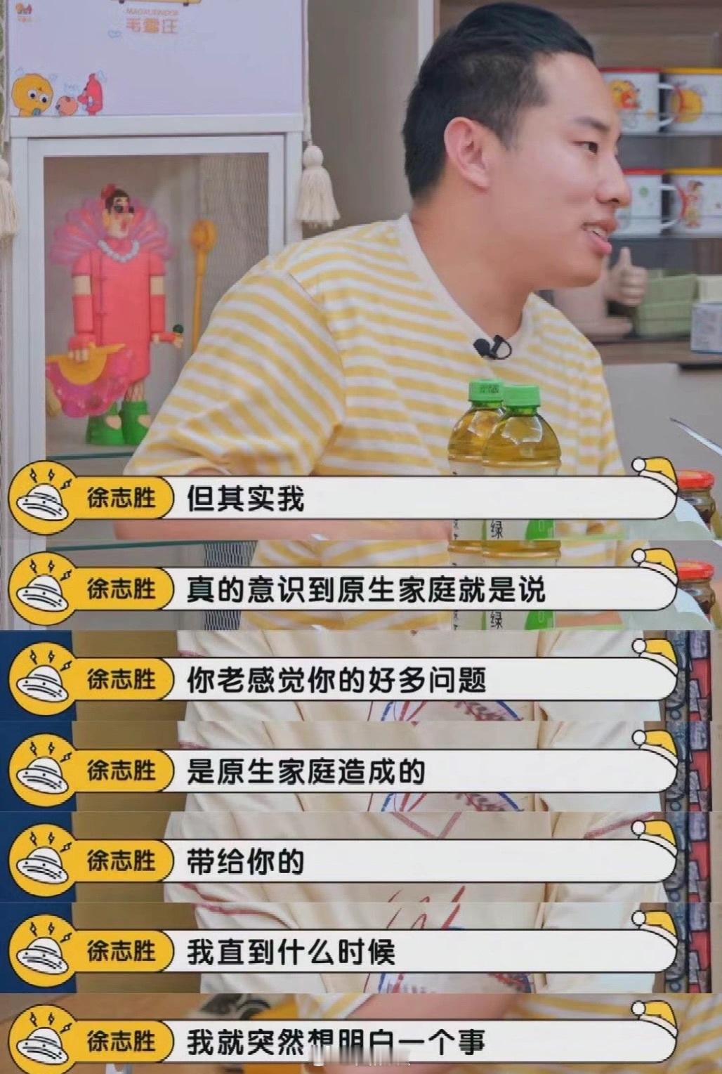 徐志胜一句话把我从原生家庭的苦痛中拉出来 ​​​