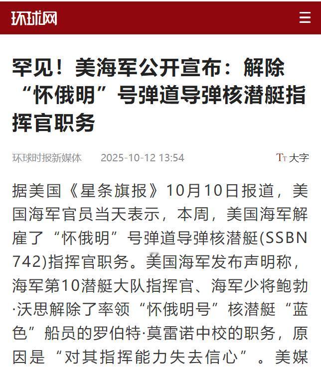 10月12日消息，美国海军突然宣布解除了怀俄明号弹道导弹核潜艇指挥官罗伯特·莫雷