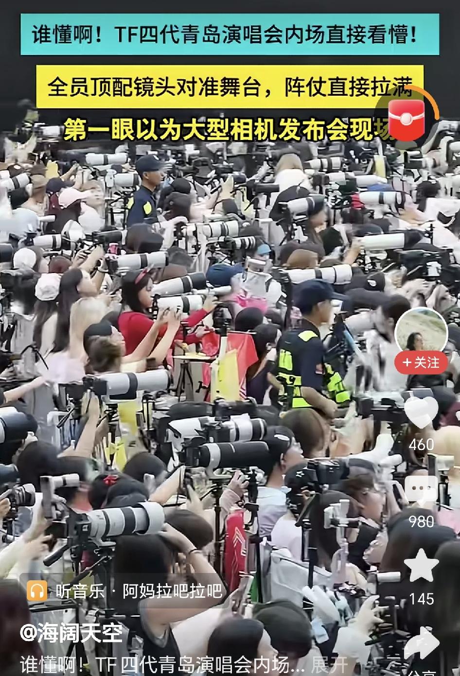 真好哇，TF四代青岛演唱会，清一色都是女生，还短枪长炮的，不知道的，还以为在开发