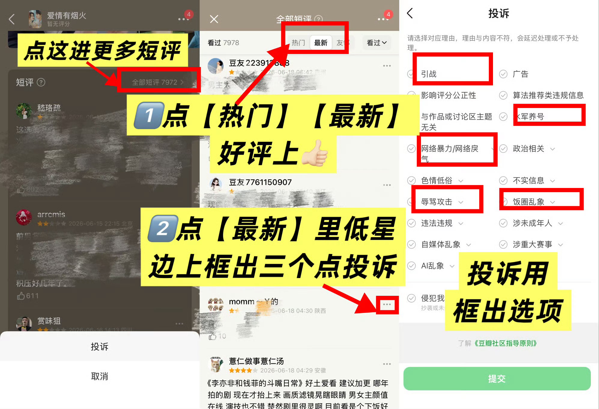 今早6️⃣点左右出现了大量相同ip地址，文案雷同的1️⃣⭐还没做豆瓣打分的小伙伴
