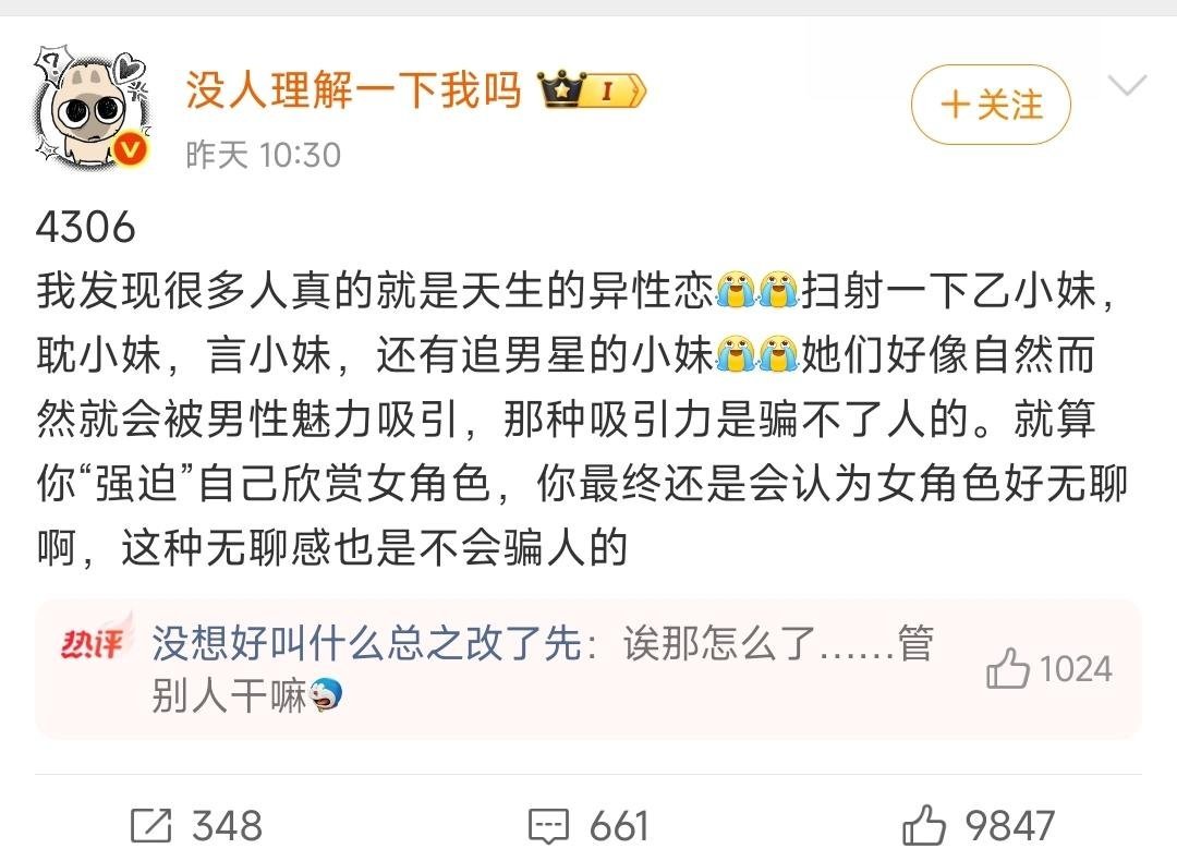 《我发现很多人是天生的异性恋》 