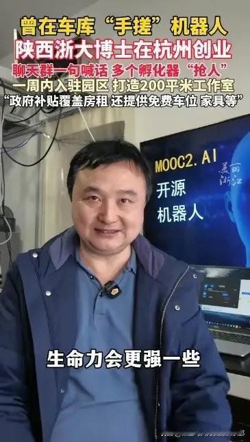 浙大博士放弃高薪，花40万在杭州买车库搞硬核研发！网友：这才是真大佬！

浙大博