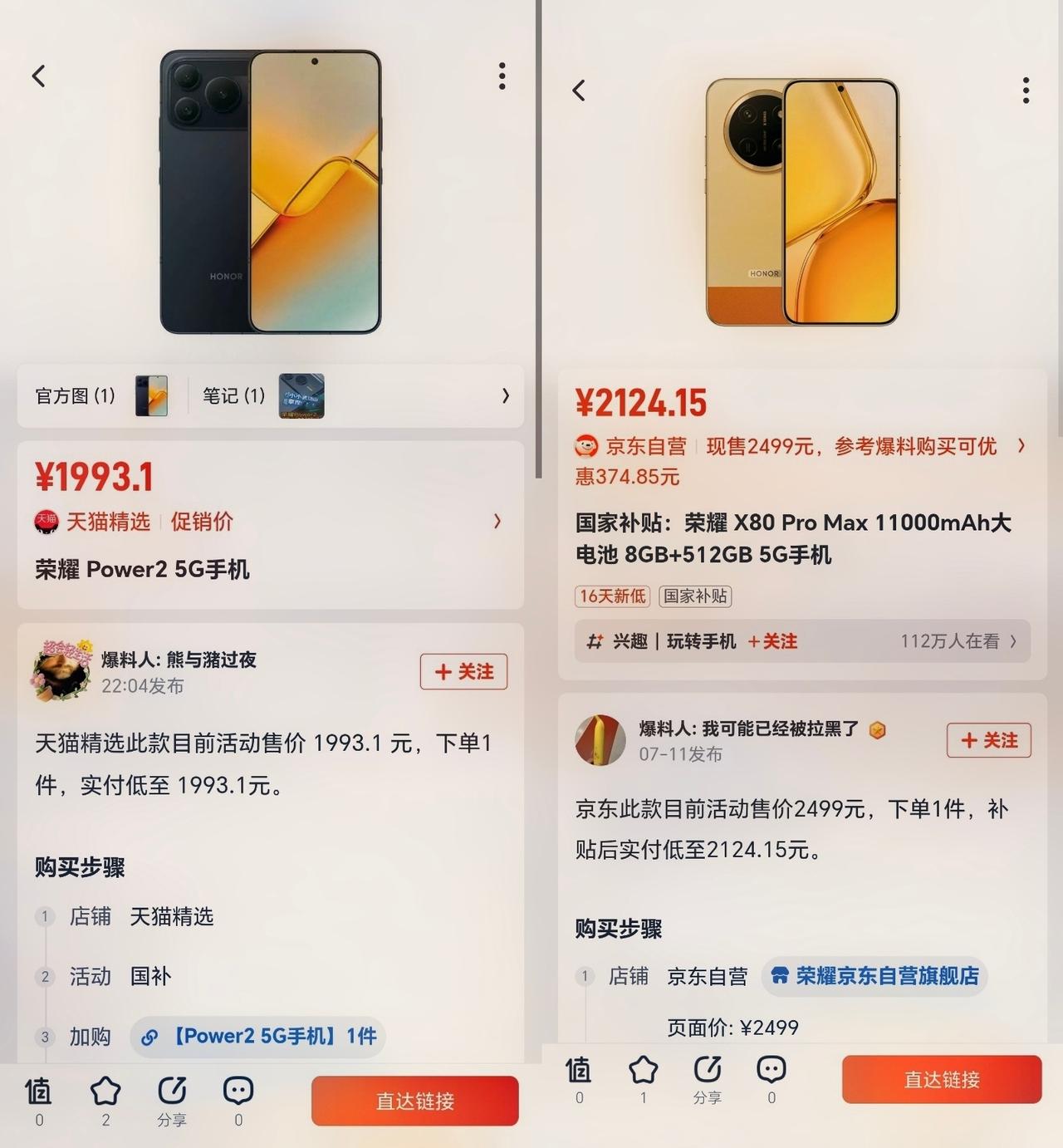 一觉醒来，荣耀X80 Pro Max机主天塌了[捂脸]荣耀Power2已彻底沦为