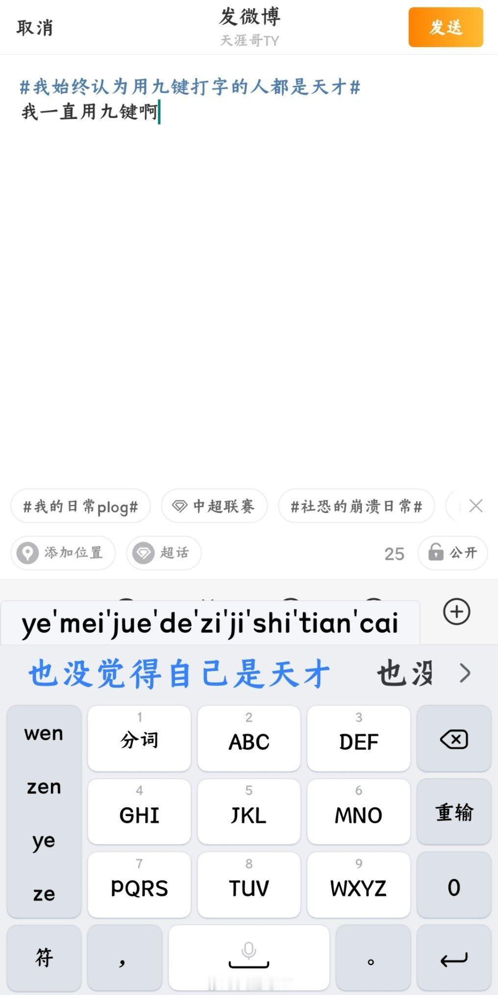 我始终认为用九键打字的人都是天才我一直用九键啊也没觉得自己是天才[黑线]感觉用2