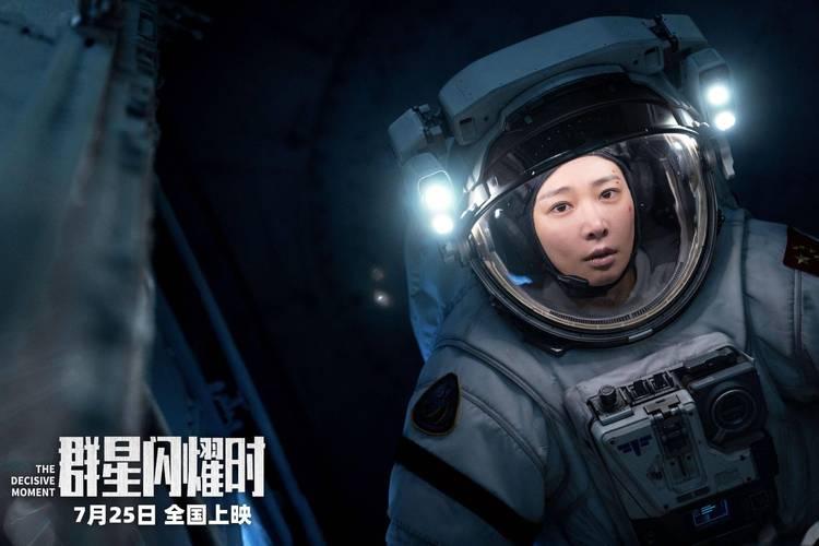 国产科幻大片《群星闪耀时》重磅释出终极预告，影片正式提档7月25日登陆全国院线，