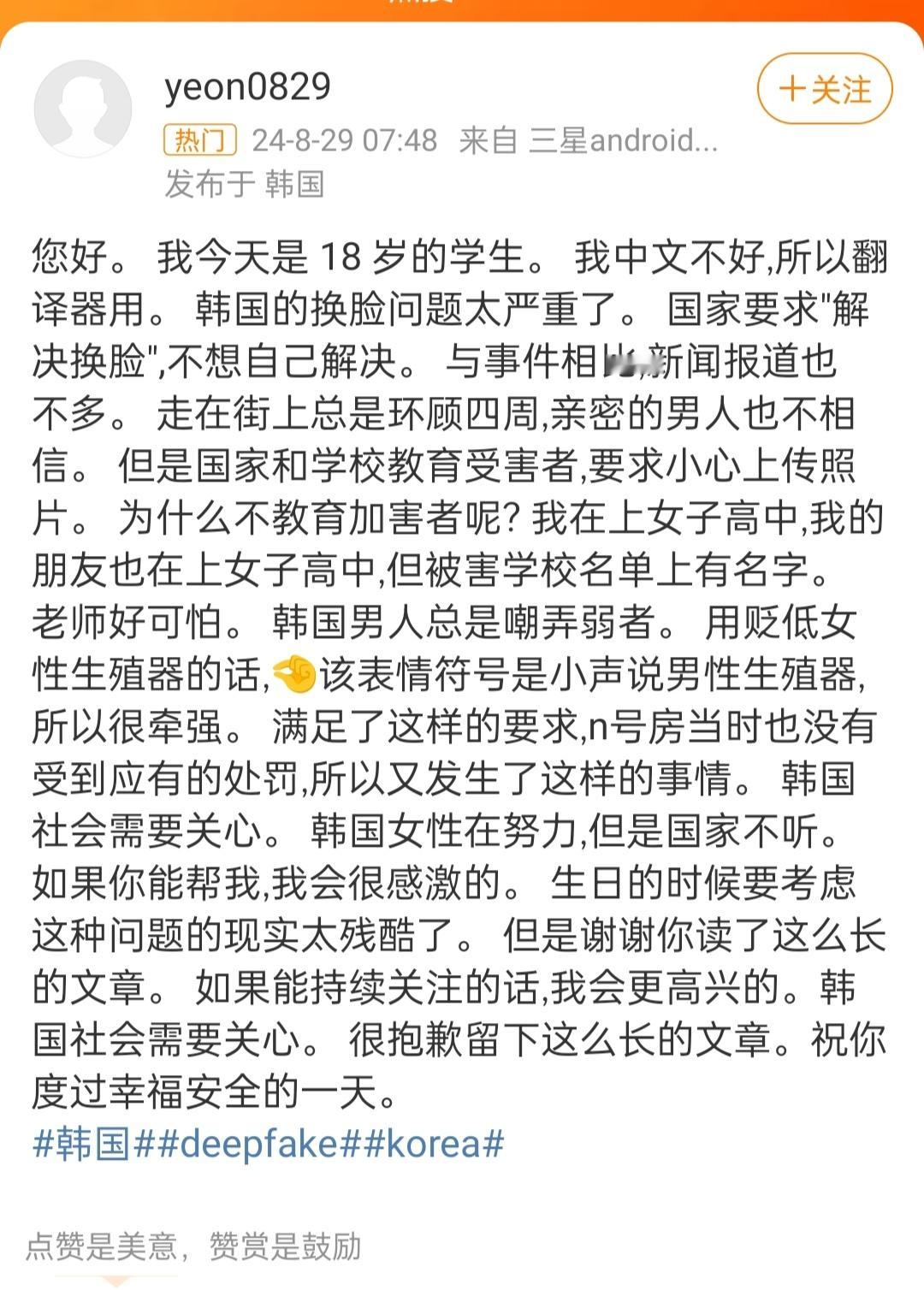 韩国网友跑到微博控诉韩国换脸犯罪泛滥，希望引起国际关注。所谓换脸犯罪就是把女生发