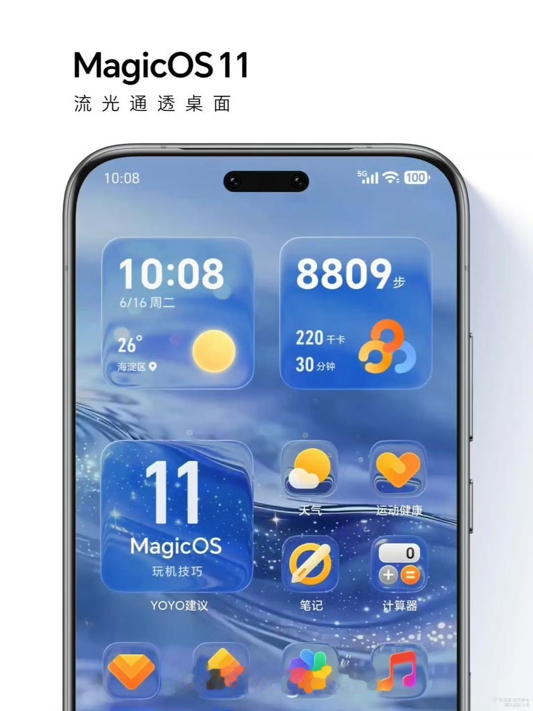 全新的荣耀MagicOS 11来了同样液态玻璃效果，不过这次荣耀把细节做的很到位