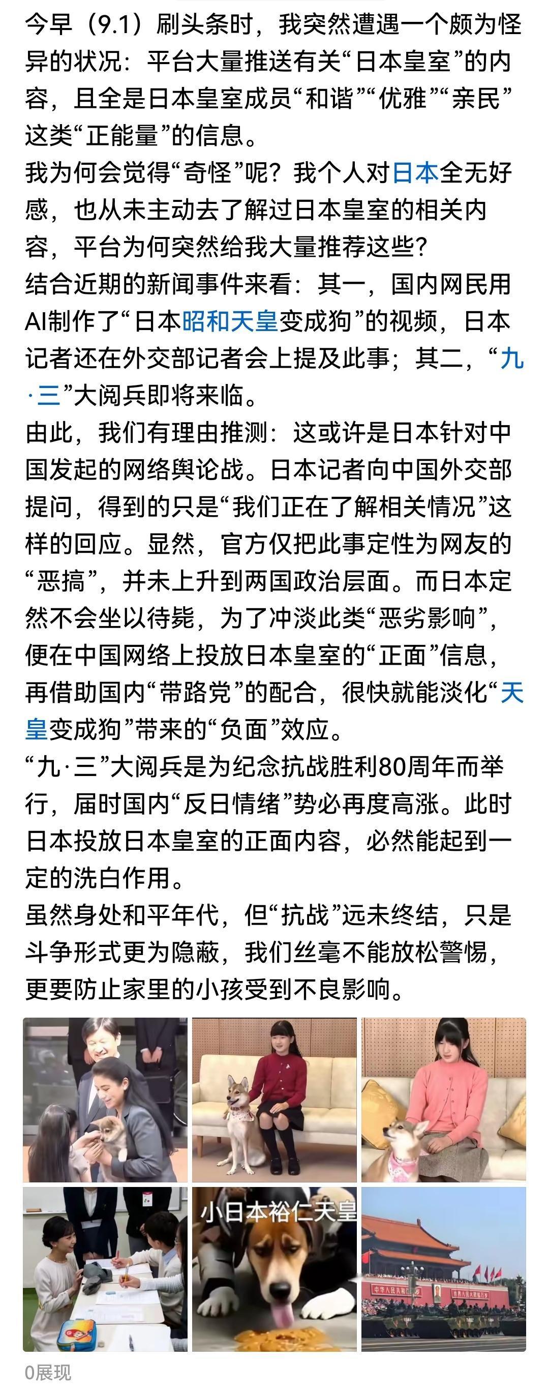 头条到底是哪国的平台？为何发点“小日子”的内容，推荐量一直是0？