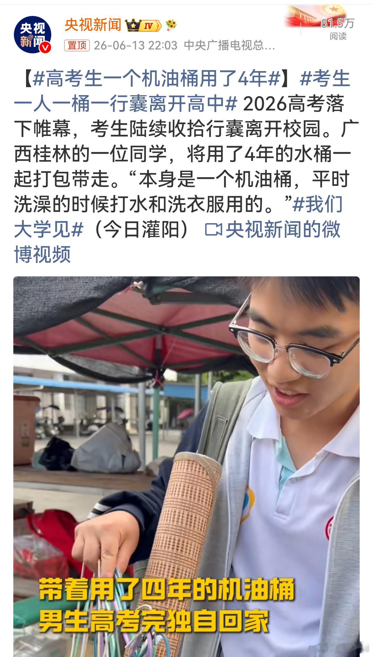 高考生一个机油桶用了4年一个机油桶陪了整整四年，装的不只是洗漱用水，更是整个青春