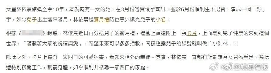 林依晨儿子满月林依晨儿子小名小帅林 据台媒，林依晨近日在分送儿子的满月礼时，意外