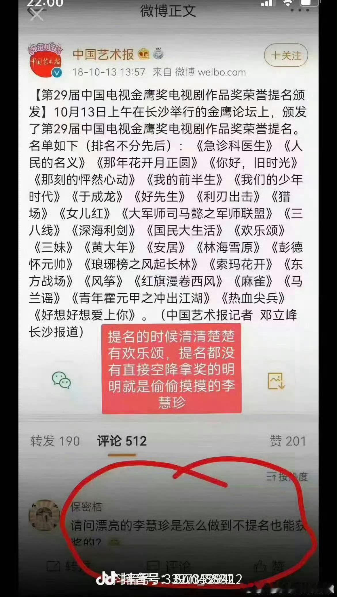 漂亮的李慧珍杀青两月播出请问怎么做到不提名也能获奖的？？？ 