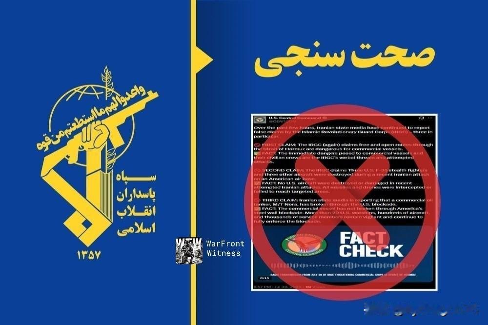 ⚡️🇮🇷🇺🇸 伊朗伊斯兰革命卫队驳斥了美国中央司令部关于船只可以顺利通过