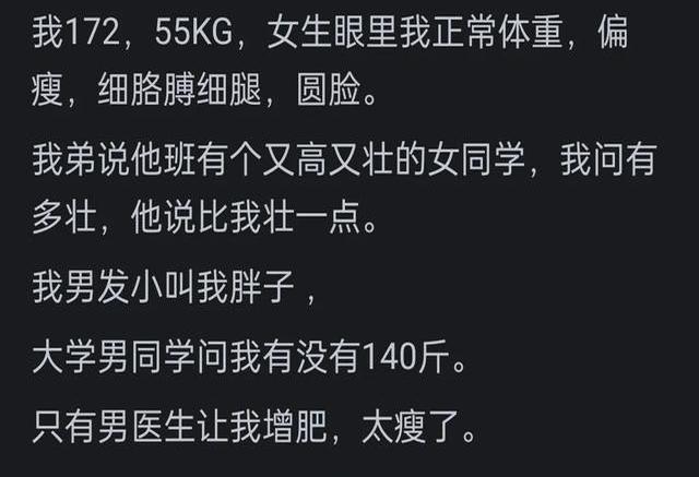 女生的体重真的一眼就能看出多少斤吗?看网友的评论：共鸣万千

其实每个人的体型和